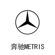 奔驰METRIS