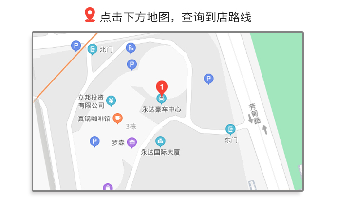 永达豪车中心